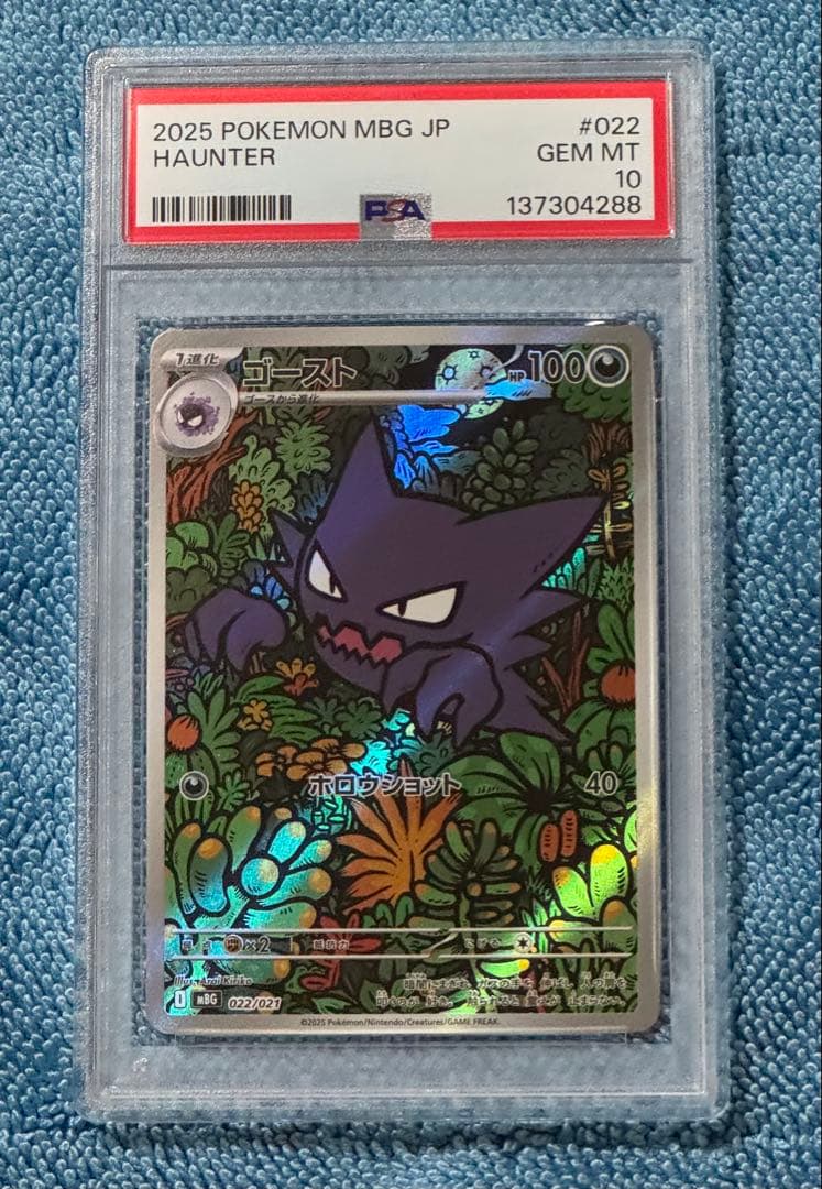 PSA10】ゴースト AR【ゆうパケットポストmini】 - メルカリ