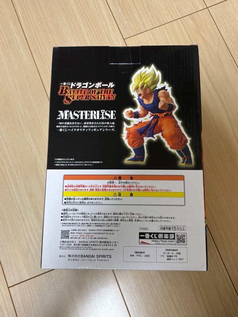 一番くじドラゴンボールZ B賞 超サイヤ人孫悟空