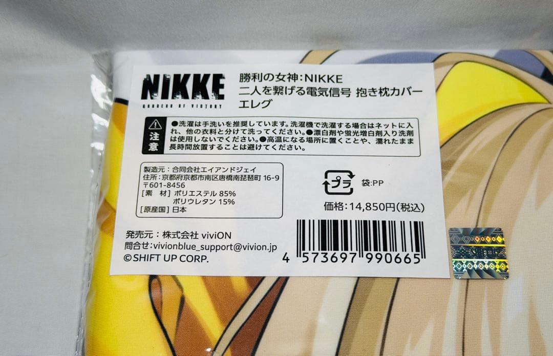 公式 勝利の女神:NIKKE エレグ 抱き枕カバー