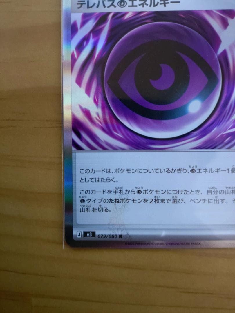 [希少 エラーカード] テレパス超エネルギー(R) M3-079/080