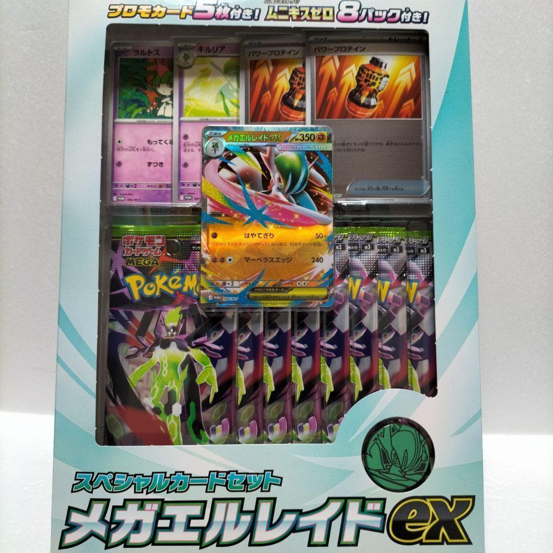 ポケモンカードゲームスペシャルカードセット メガエルレイドex