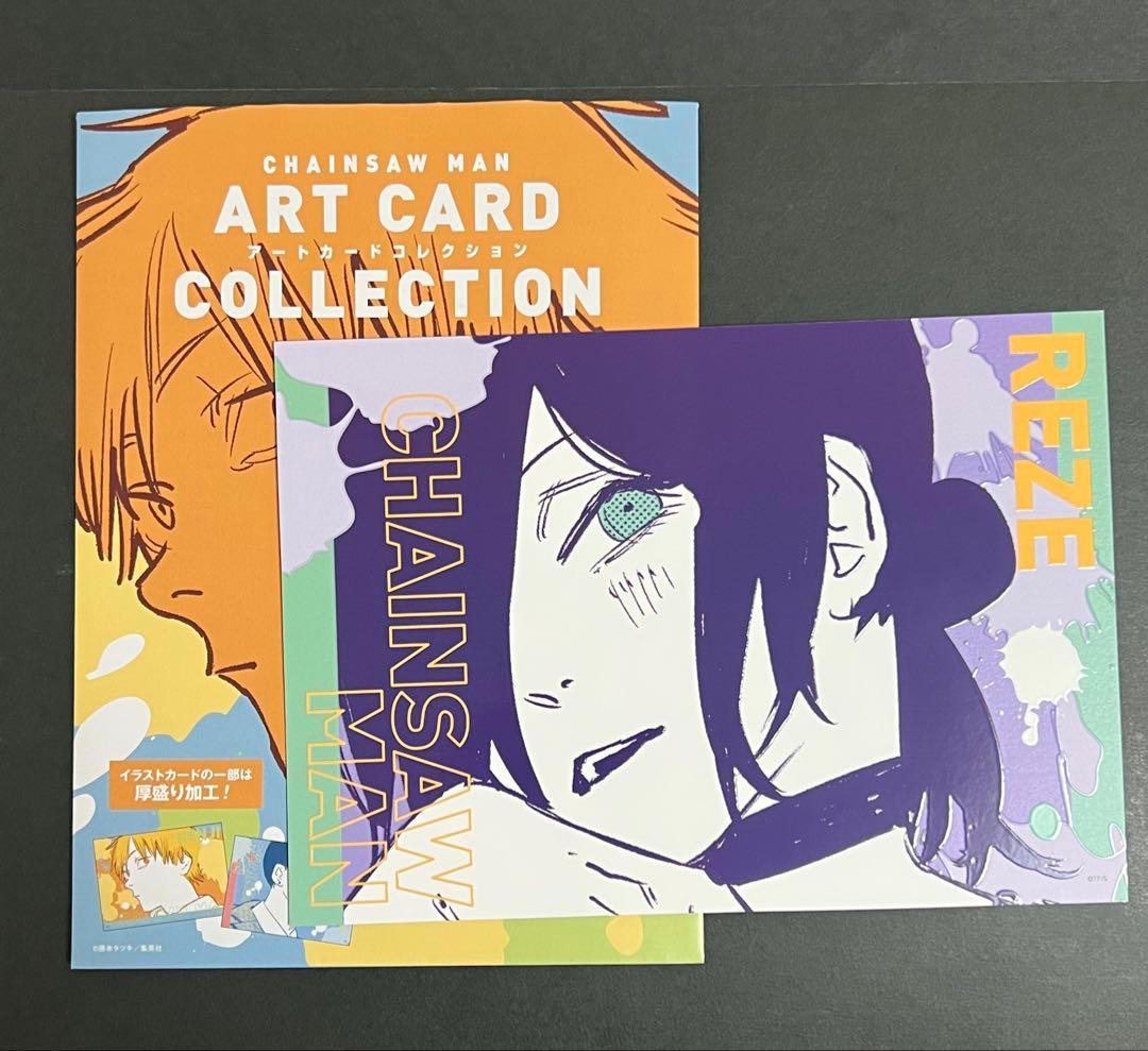 チェンソーマン アートカードコレクション レゼ - メルカリ