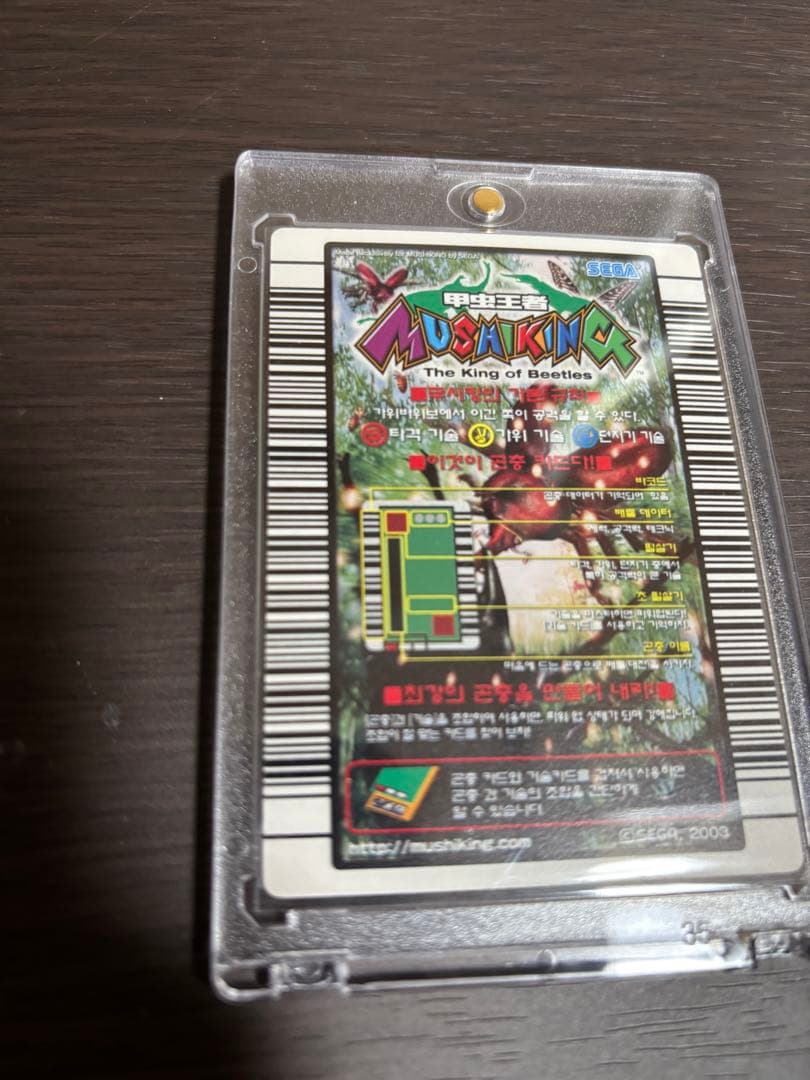 【エラーカード】ムシキング　サンボンヅノカブト　韓国版