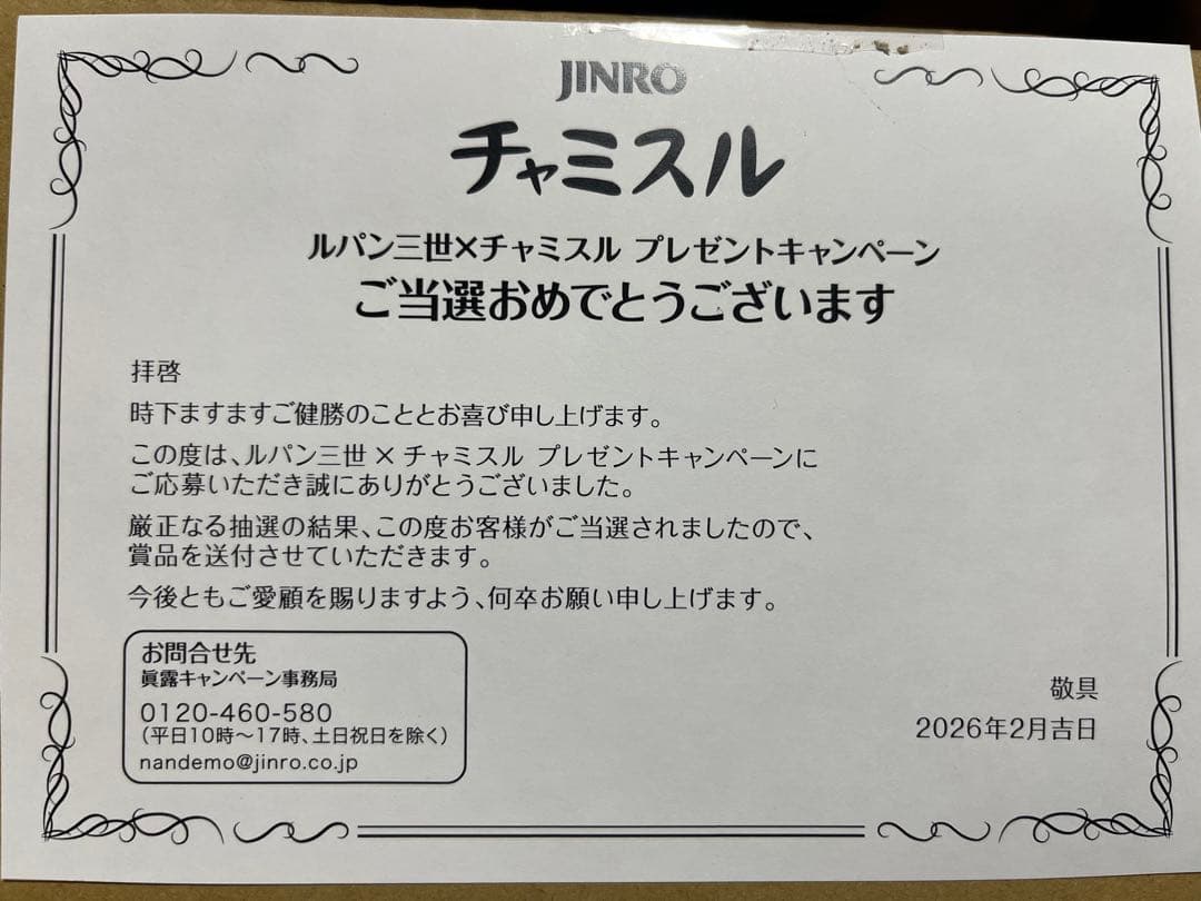 抽プレ当選品「峰不二子オリジナルフィギュア　ルパン三世×チャミスルキャンペーン」