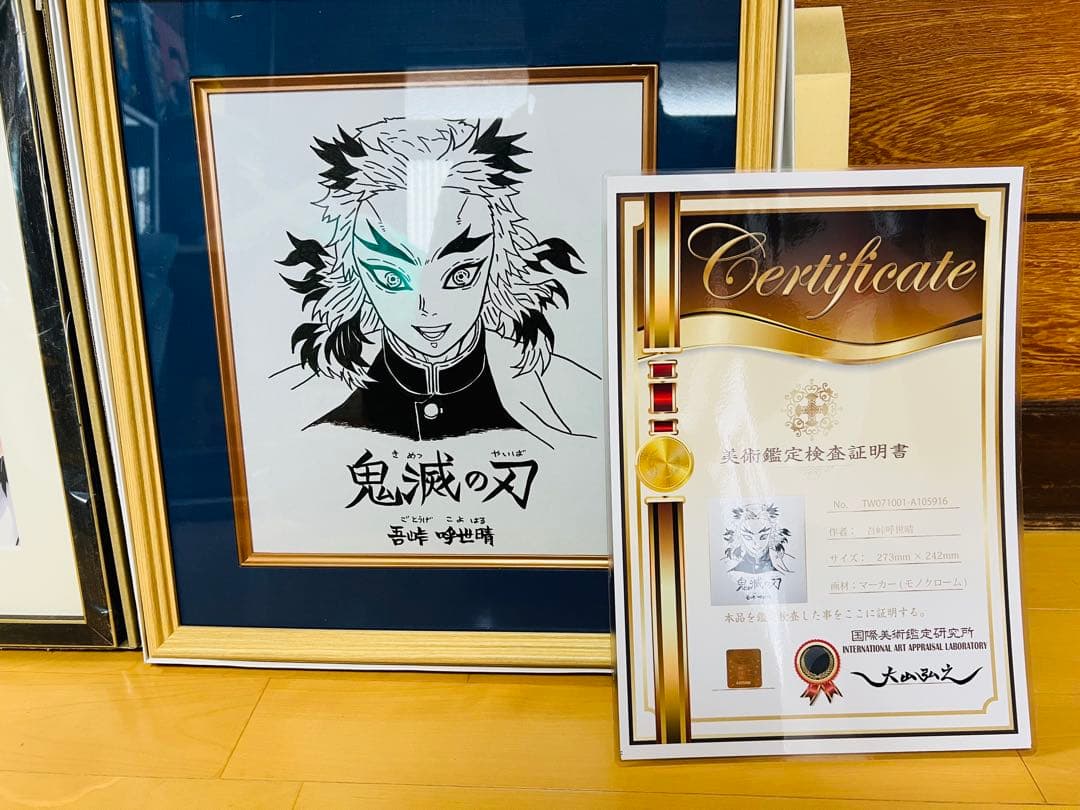 鬼滅の刃 吾峠呼世晴 煉獄直筆サイン色紙 証明書付 高級複製原画メタル