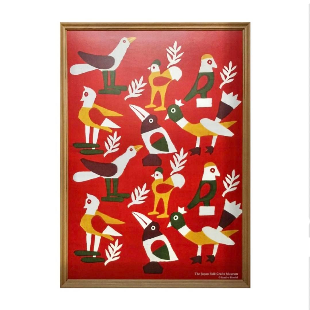 新品・完売品】日本民藝館 柚木沙弥郎 「喜びの鳥」ポスター - メルカリ