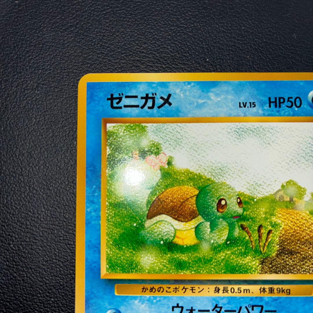 極美品 旧裏面 ゼニガメ クイックスターターギフト - メルカリ