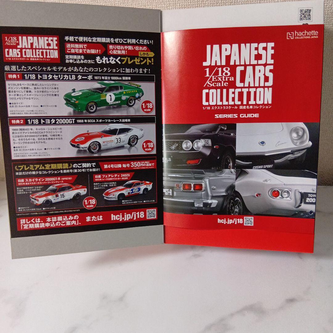 アシェット 国産名車コレクション トヨタ セリカ LB 2000GT 1973