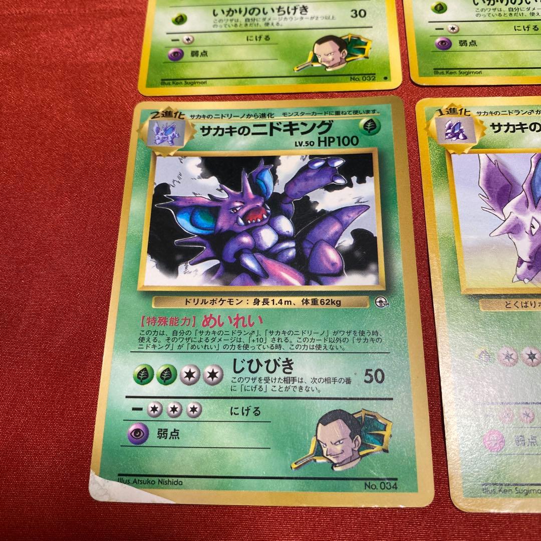 ポケモンカード サカキ ニドキング ニドリーノ ニドラン オス メス 旧