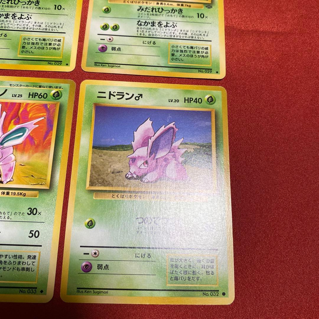 ポケモンカード サカキ ニドキング ニドリーノ ニドラン オス メス 旧