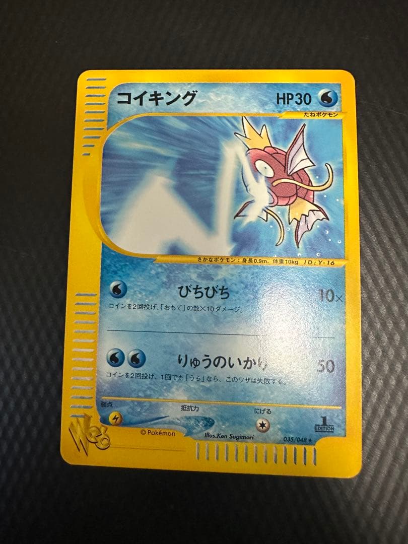 コイキング ★ ポケモンカード★web 035/048