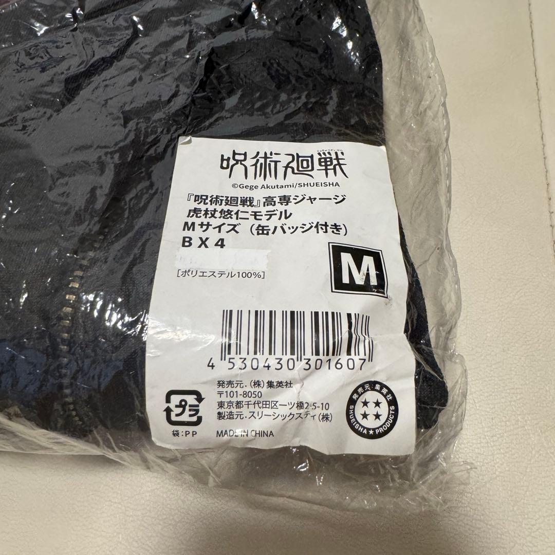 未使用】呪術廻戦 高専ジャージ 虎杖悠仁モデル Mサイズ 缶バッジ付き
