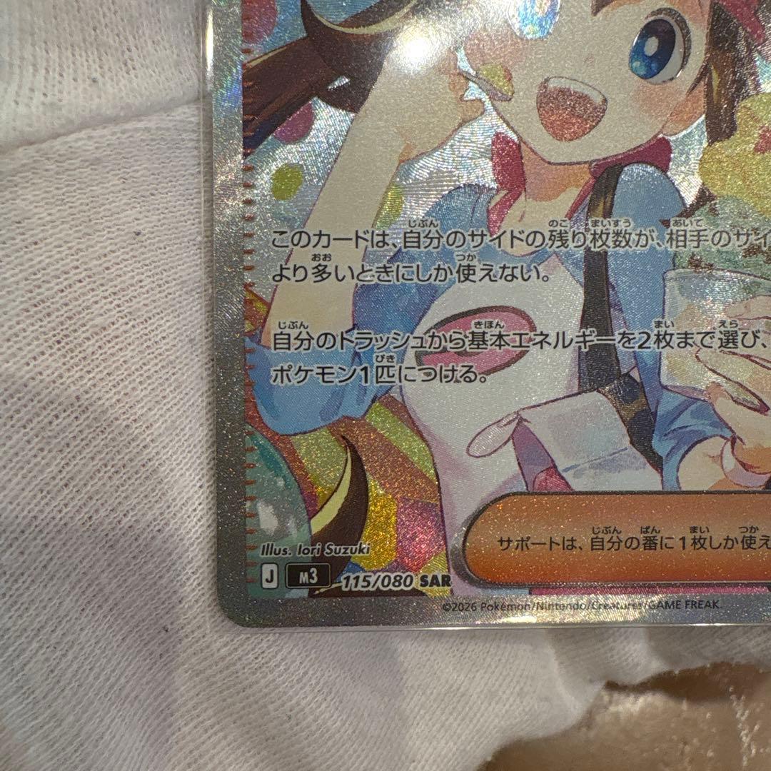 美品ムニキスゼロ メイのはげまし SAR M3 115/080