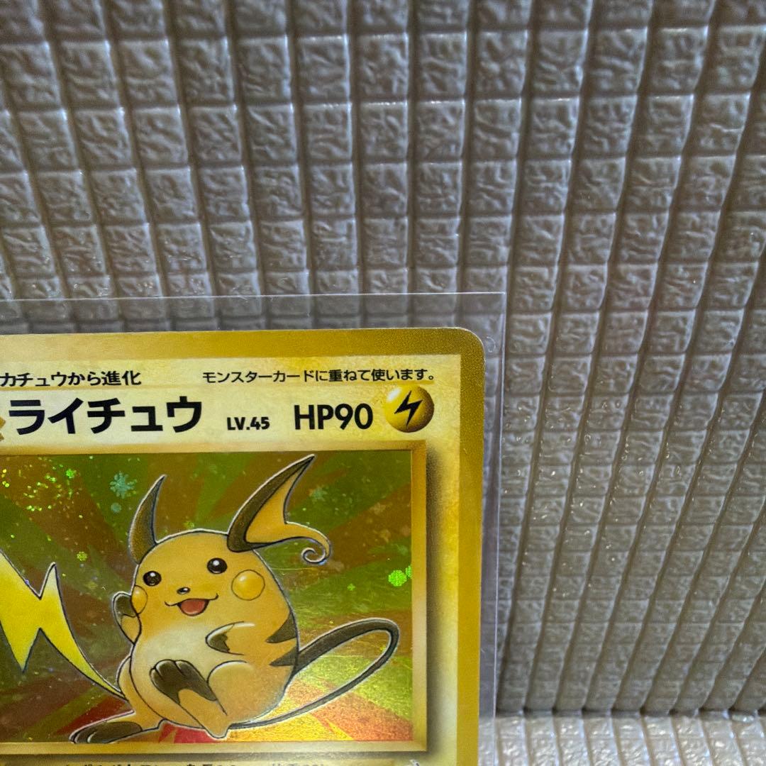 旧裏ポケモンカード【ライチュウ】　★渦巻きホロ