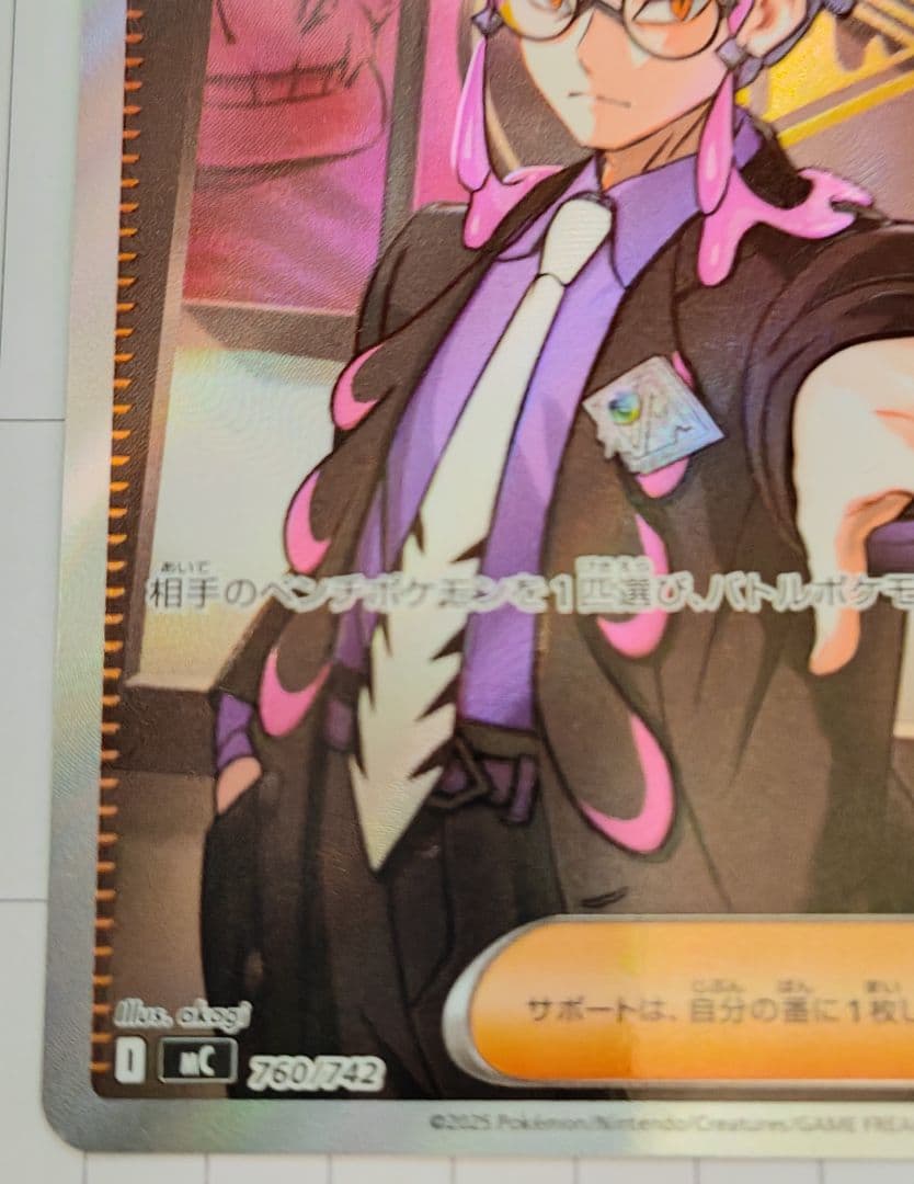 ボスの指令 SR トレーナーカード