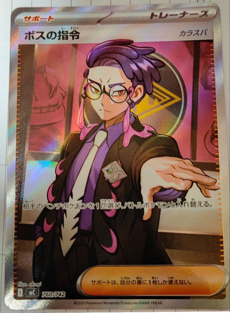 ボスの指令 SR トレーナーカード