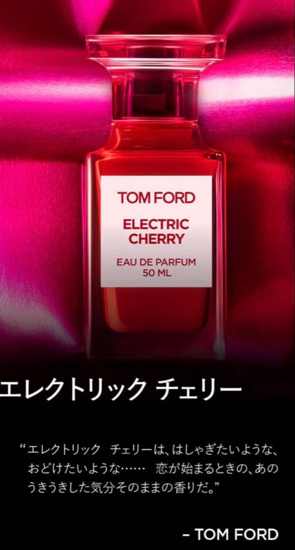 阪急購入 トムフォード エレクトリックチェリー 50ml 新品未開封 正規品