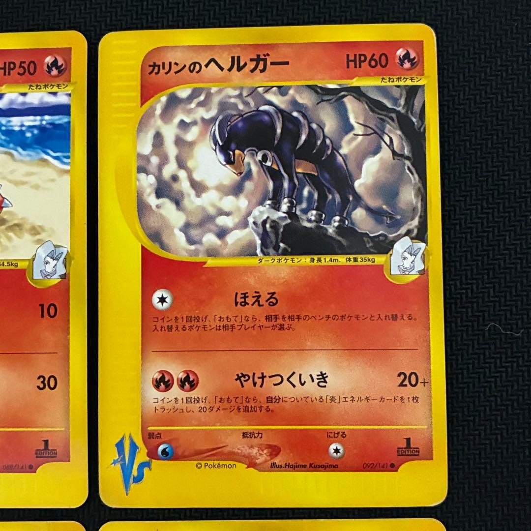 ポケモンカード　カリン　vs リーダーズパック　4枚セット　プロモ