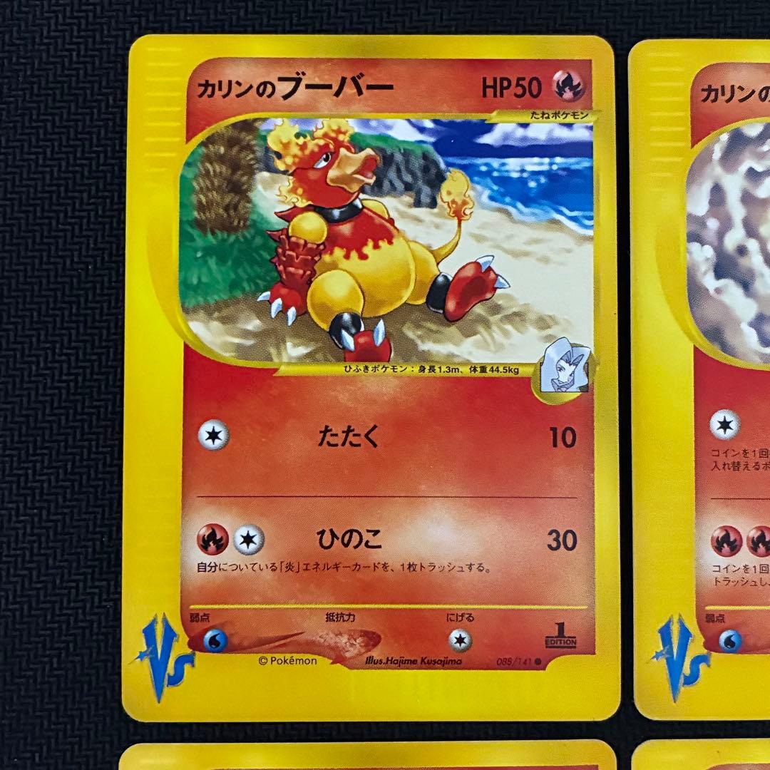 ポケモンカード　カリン　vs リーダーズパック　4枚セット　プロモ