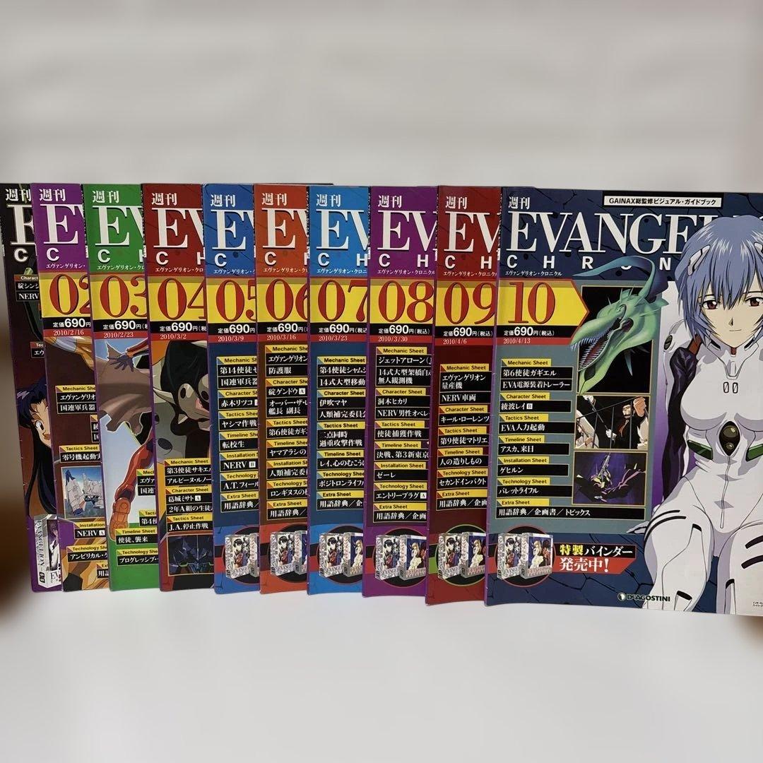 新訂版 エヴァンゲリオン・クロニクル 1~50 バインダー セット