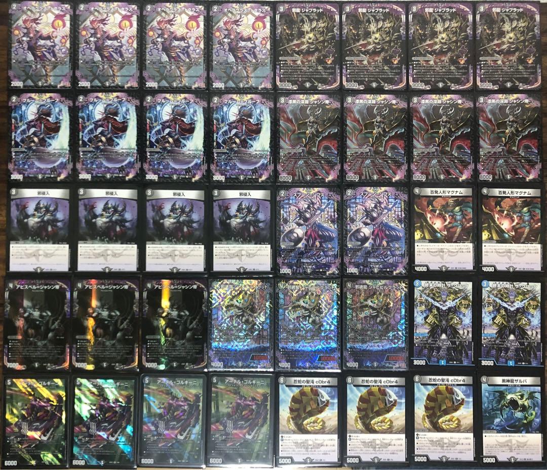 【DMデッキNo.16】黒単アビスデッキ　メインデッキ40枚　オリジナル構築