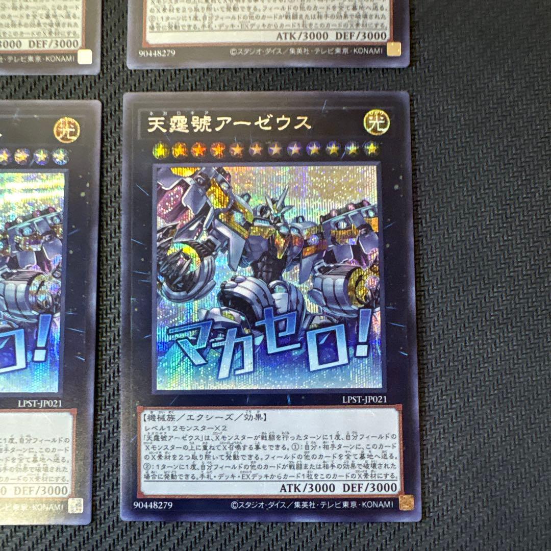 遊戯王カード スタンプエディション 天霆號アーゼウス シークレット