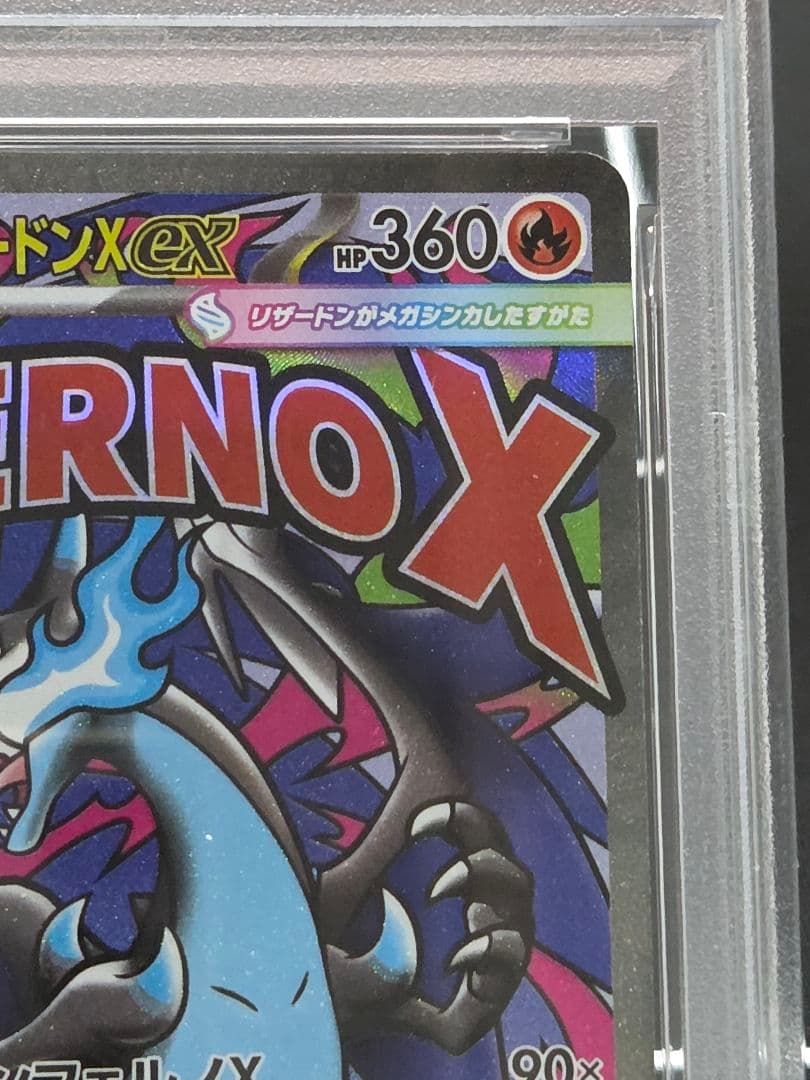 早い者勝ち】【PSA10】メガリザードンx ex MA 中国語エラー - メルカリ