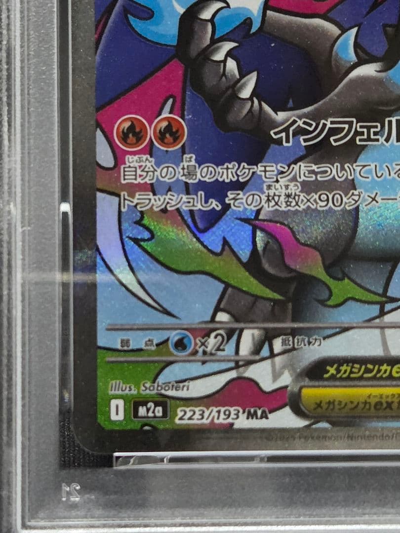 早い者勝ち】【PSA10】メガリザードンx ex MA 中国語エラー - メルカリ