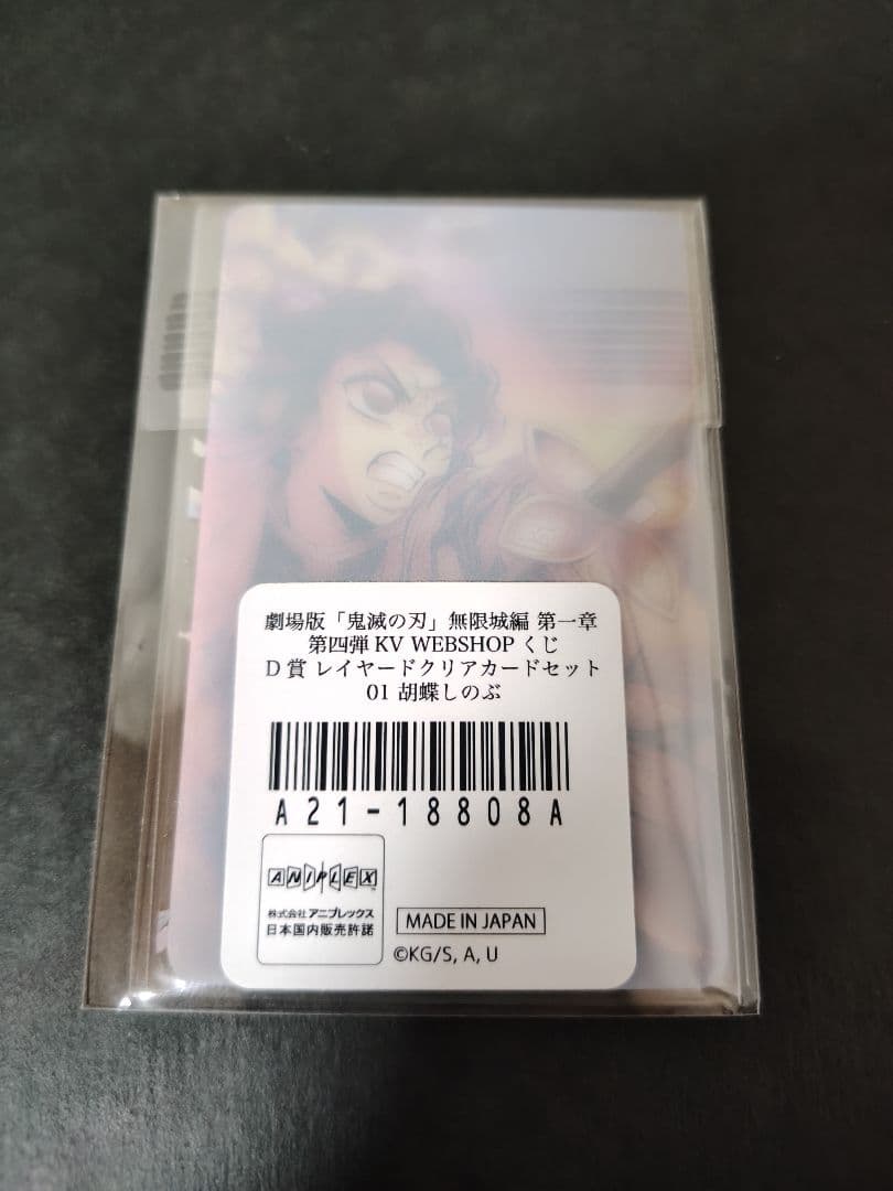 劇場版「鬼滅の刃」無限城編 第一章 第四弾KV WEBSHOPくじ胡蝶しのぶ