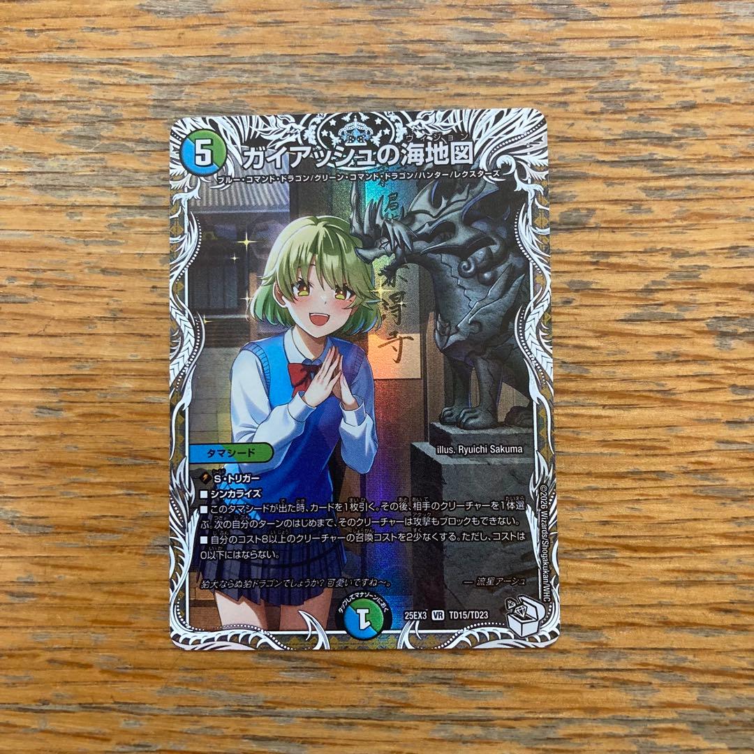 ♾️龍ゲンムエンペラー 超銀トレジャー ガイアッシュの海地図 オマケ