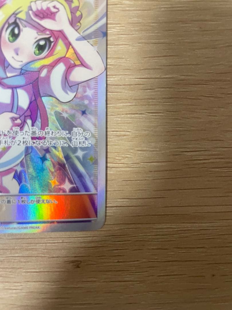 yさん専用　ポケモンカード　リーリエの全力sr