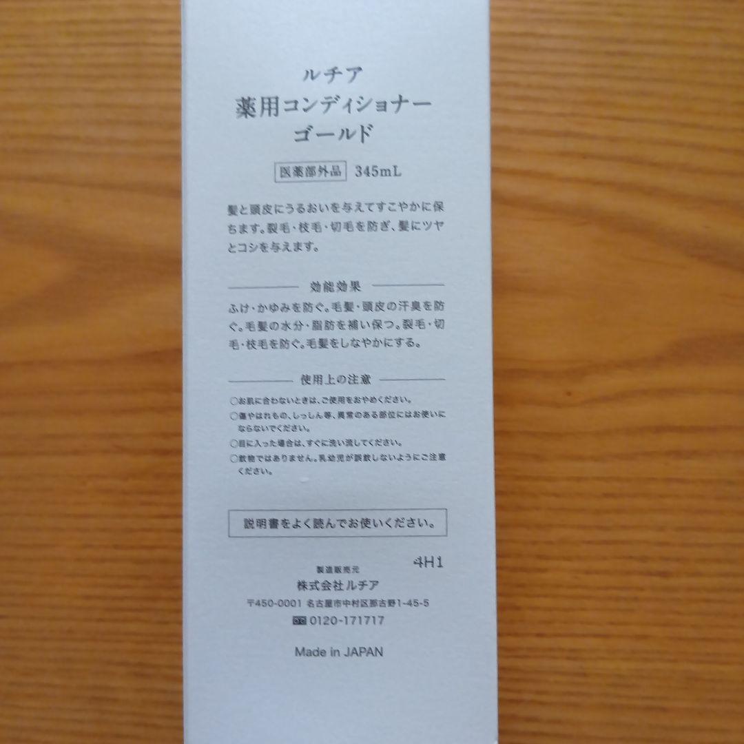 ルチア ゴールド 02 コンディショナー 345mL