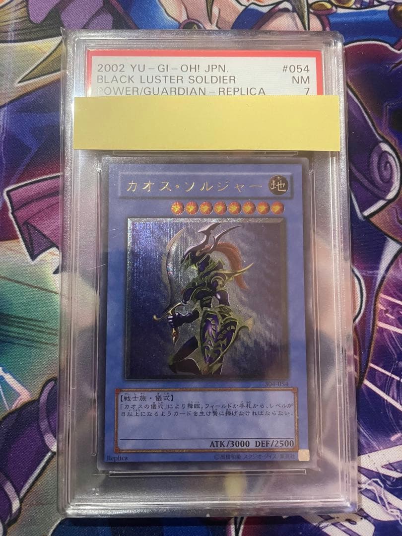 遊戯王カオスソルジャー レリーフPSA7