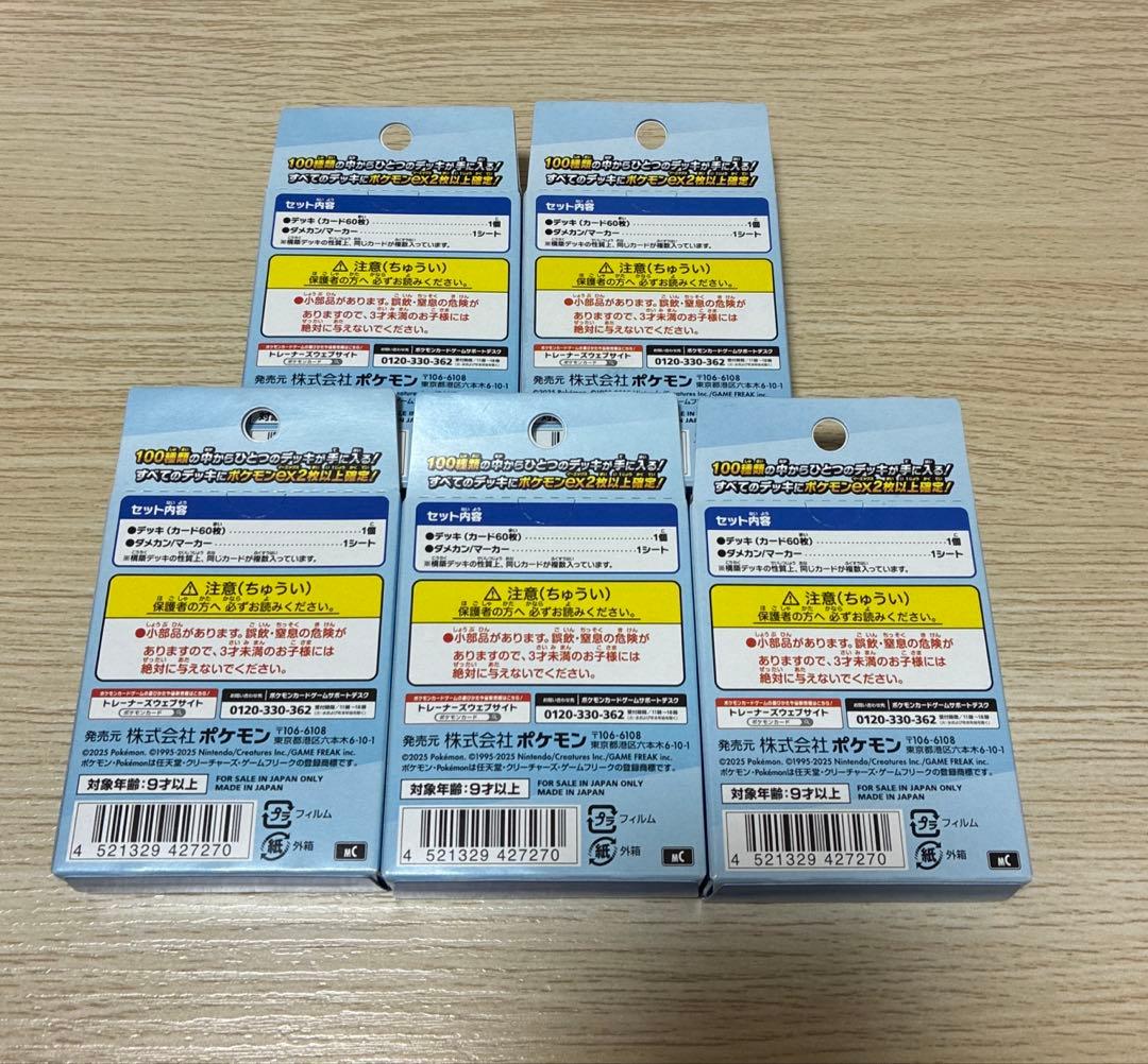 ポケモンカードゲーム スタートデッキ100 5個セット　未開封