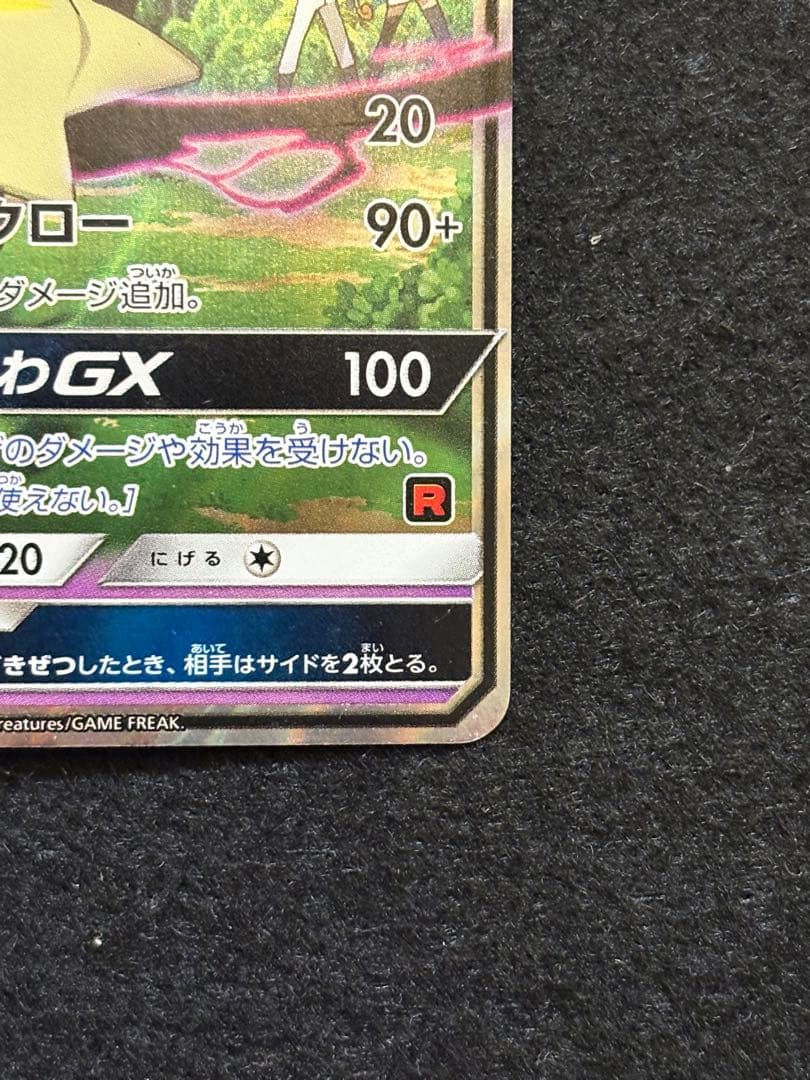 ロケット団のミミッキュGX SMD 30枚デッキ対戦セット サトシVSロケット…