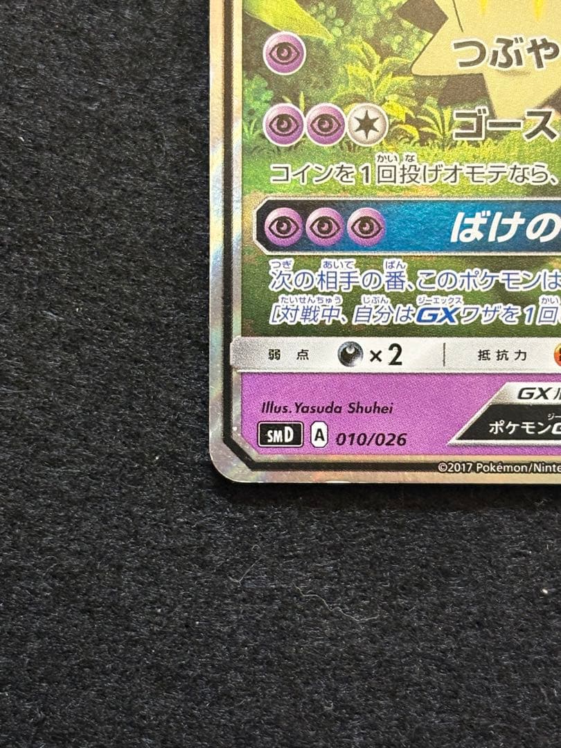 ロケット団のミミッキュGX SMD 30枚デッキ対戦セット サトシVSロケット…