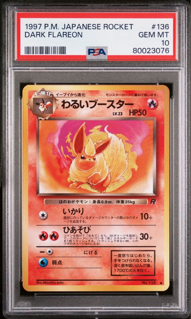 PSA10 わるいブースター 旧裏 ロケット団 ポケモンカード - メルカリ