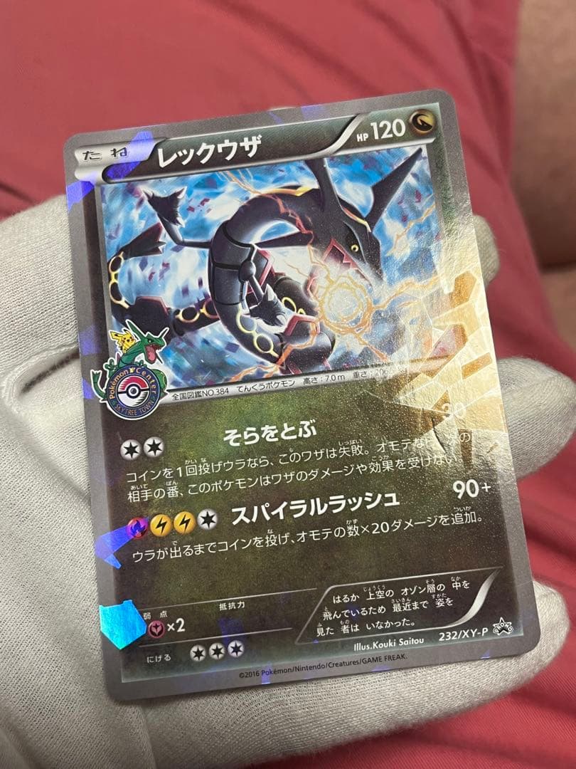 ポケモンカード レックウザ ポケモンセンター スカイツリー プロモ