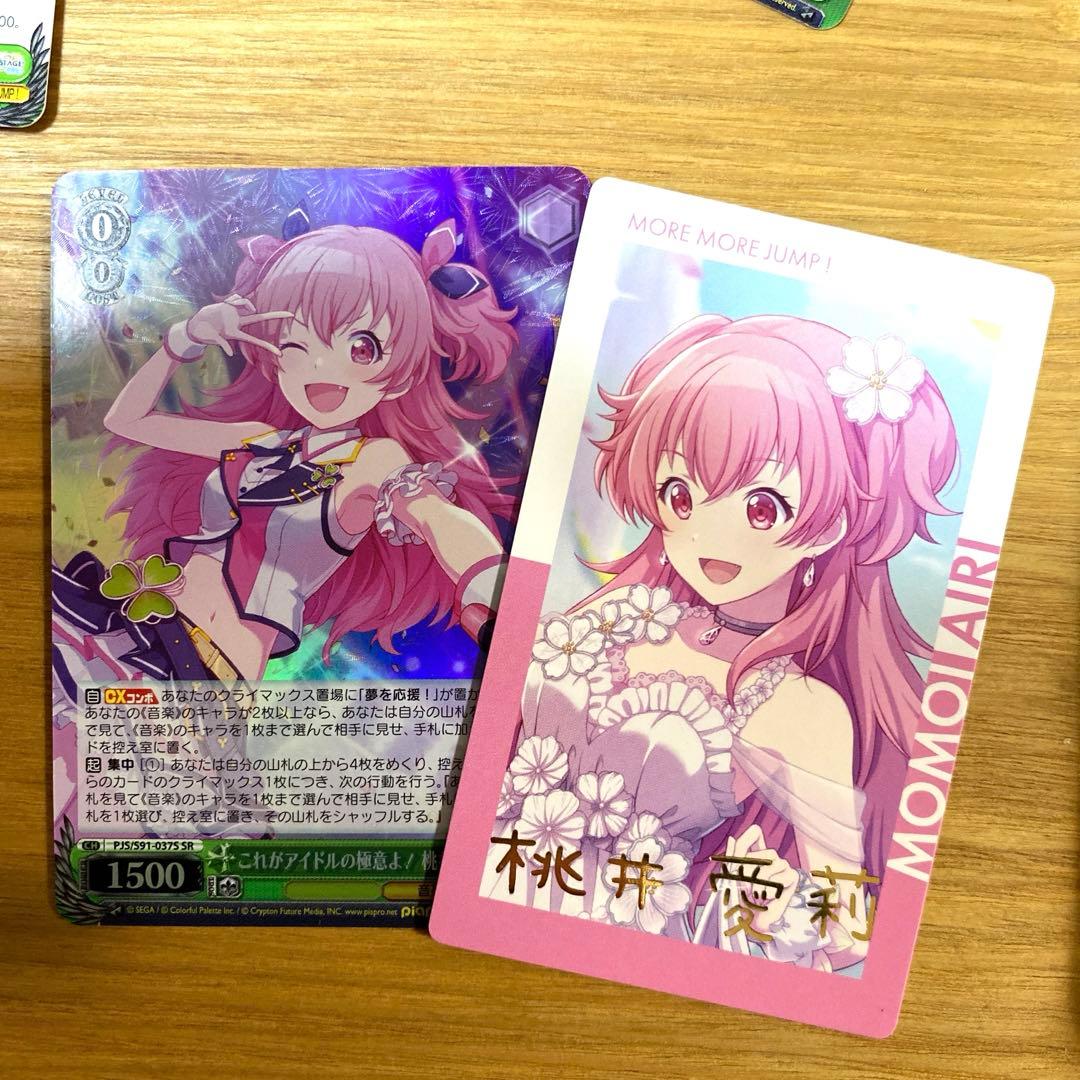 プロセカ 桃井愛莉セット18点セット - メルカリ