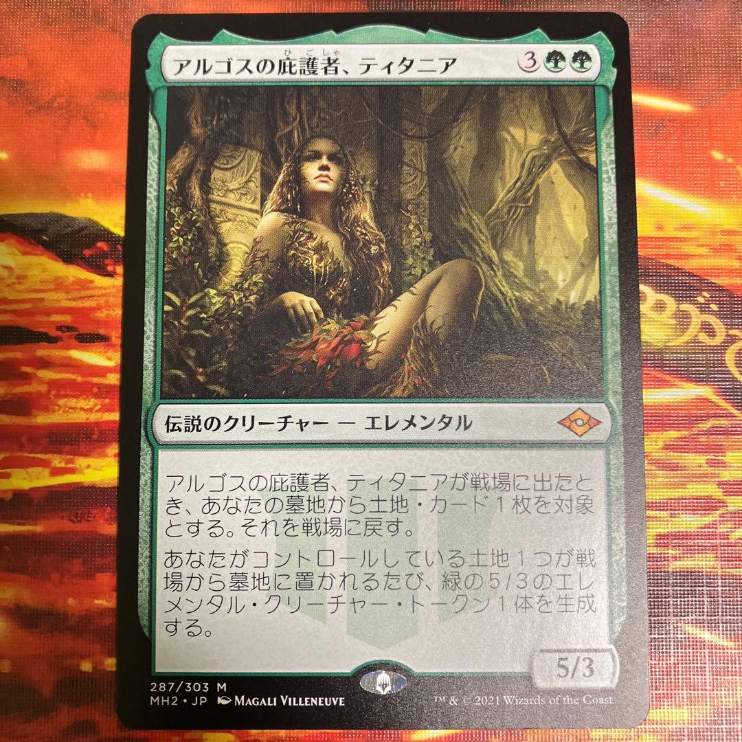 MTG アルゴスの庇護者、ティタニア - メルカリ
