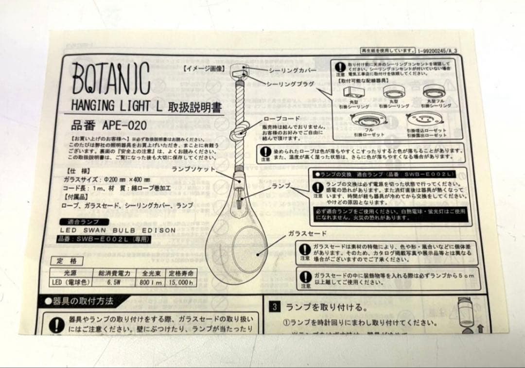 【未使用品】BOTANIC HANGING LIGHT Lサイズ　スワン電器