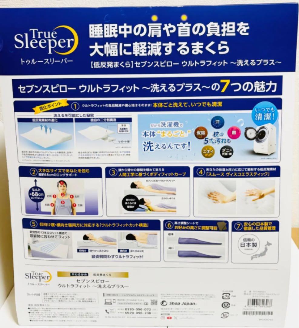 True Sleeper セブンスピロー ウルトラフィット シングル　スリーパー