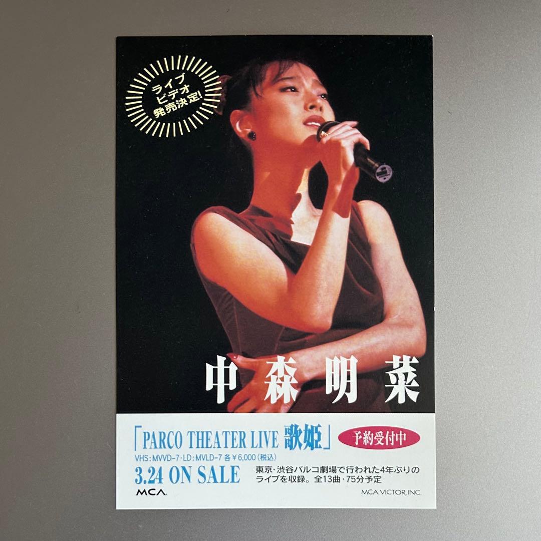 【貴重】中森明菜　ポストカード　5枚　非売品