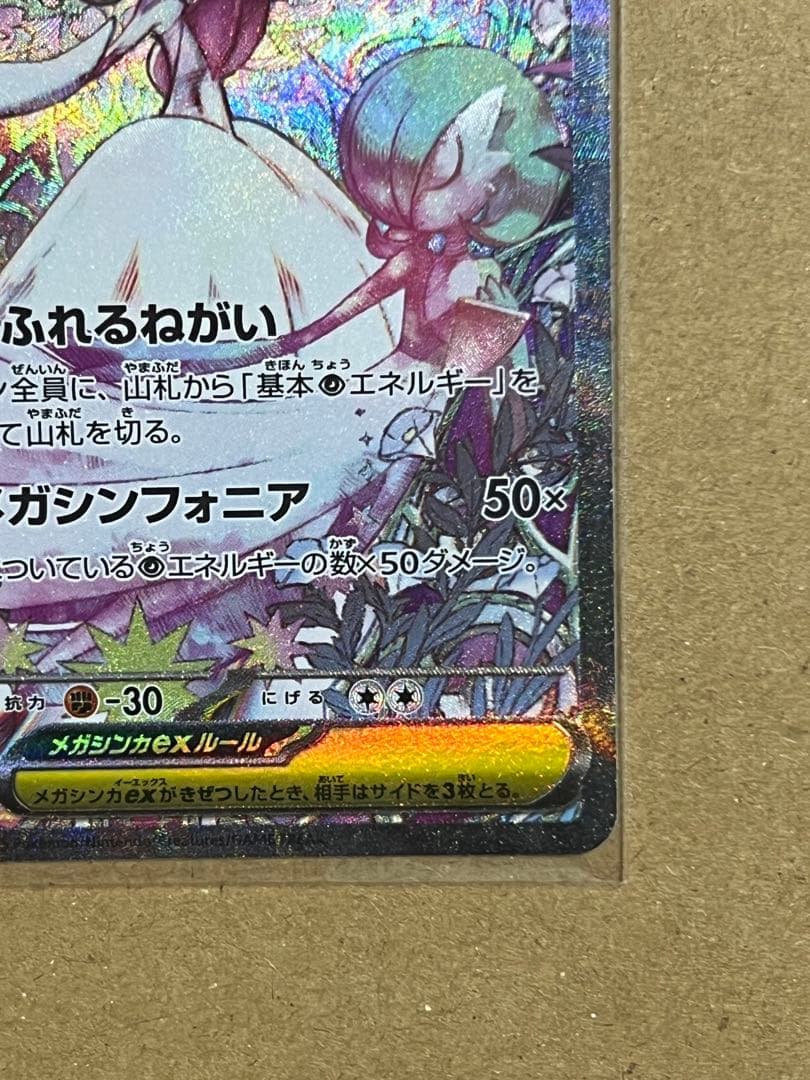 パパ　　メガサーナイトex SAR M1S 087/063