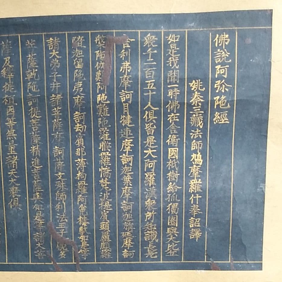 紺紙金字経 掛け軸