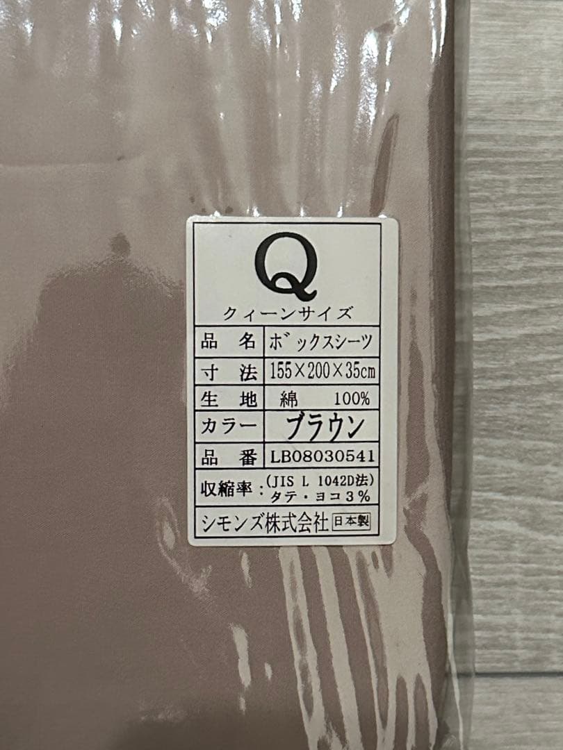 シモンズ　ボックスシーツ　クイーンサイズ