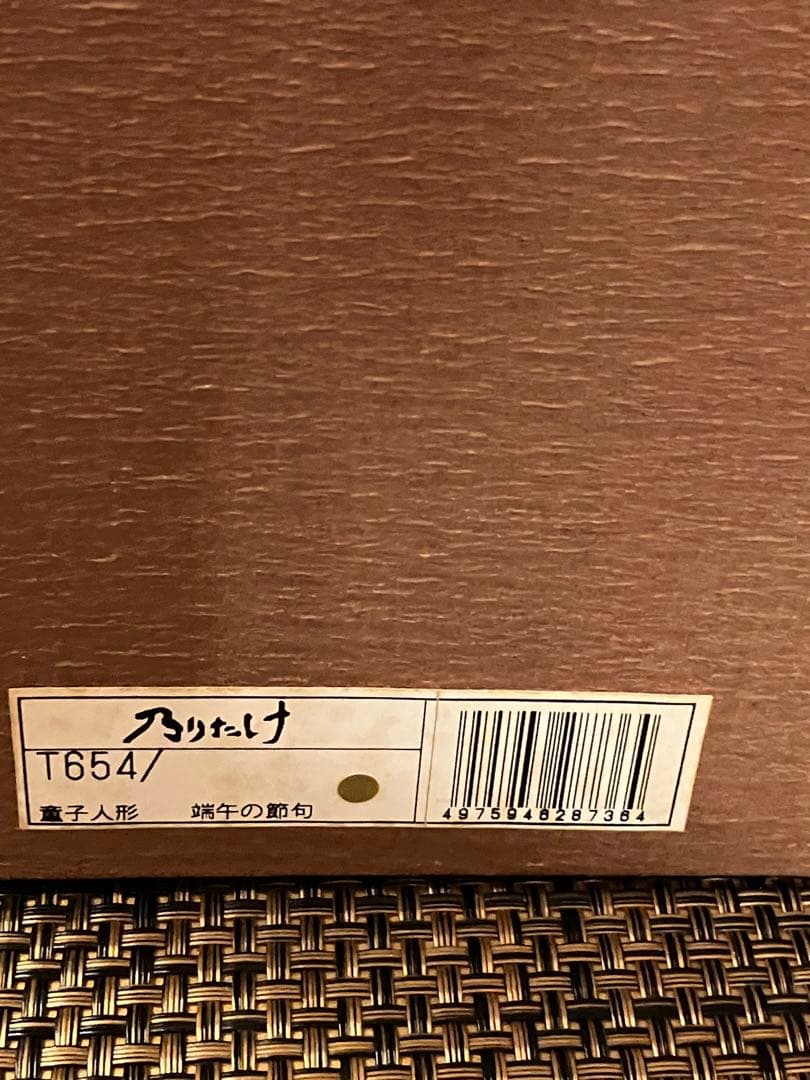 ノリタケ陶器製　五月人形