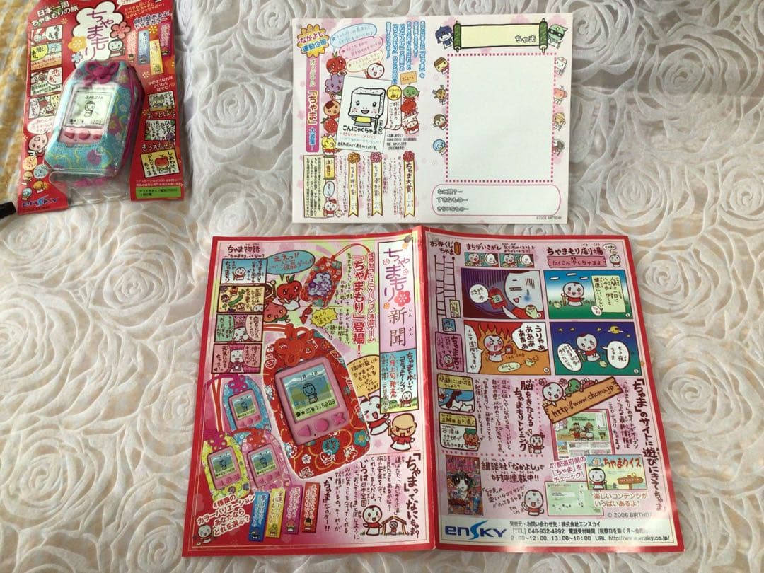 【激レア】【未開封】ちゃまもり　日本一周ちゃまもりの旅　夢はばたく　そらいろ