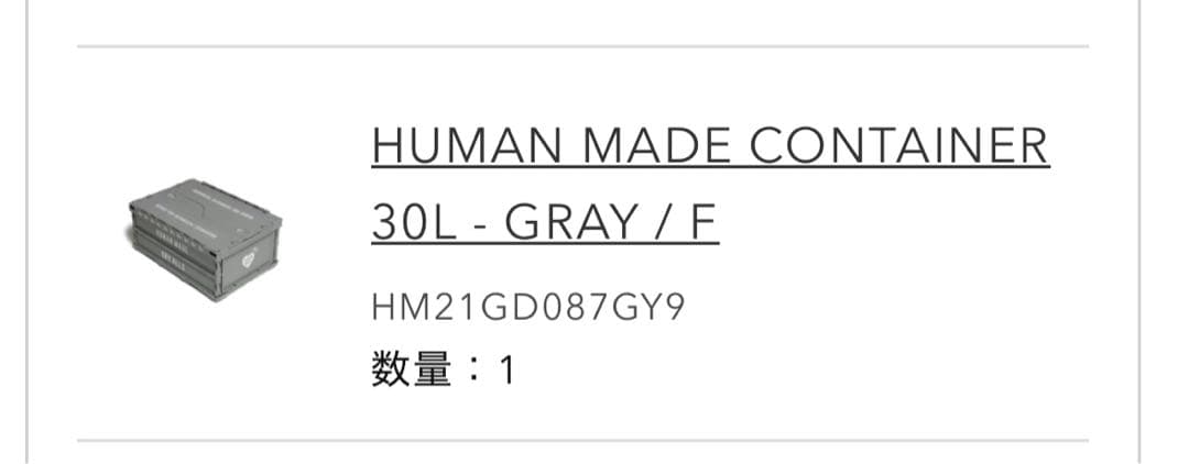 HUMAN MADE DRY ALLS 収納ボックス 30L Gray