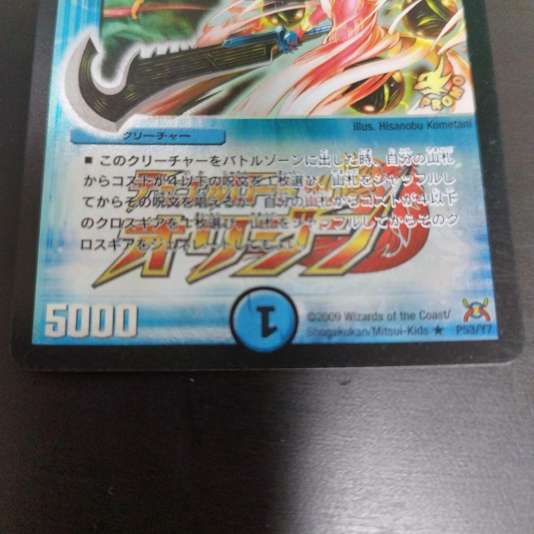 アマテラス　プロモ